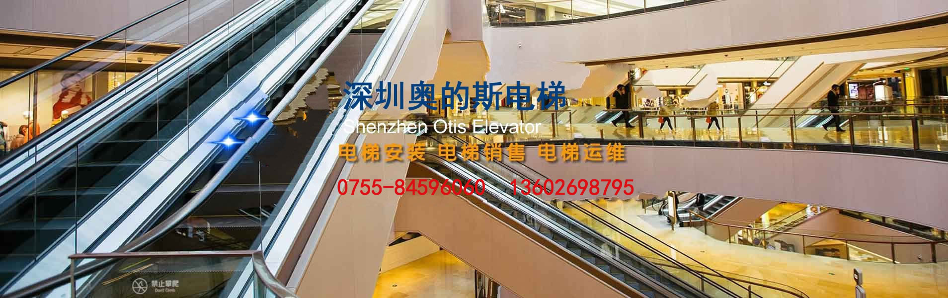 深圳市奧的斯電梯工程公司
